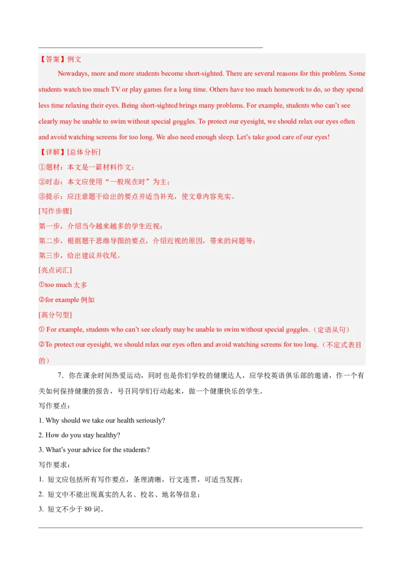 Unit2StayHealthy单元话题（保持健康）写作满分范文15篇（解析版）_新人教八下资料包_00、更新资料3月16日_重难点讲练-U221_2026版