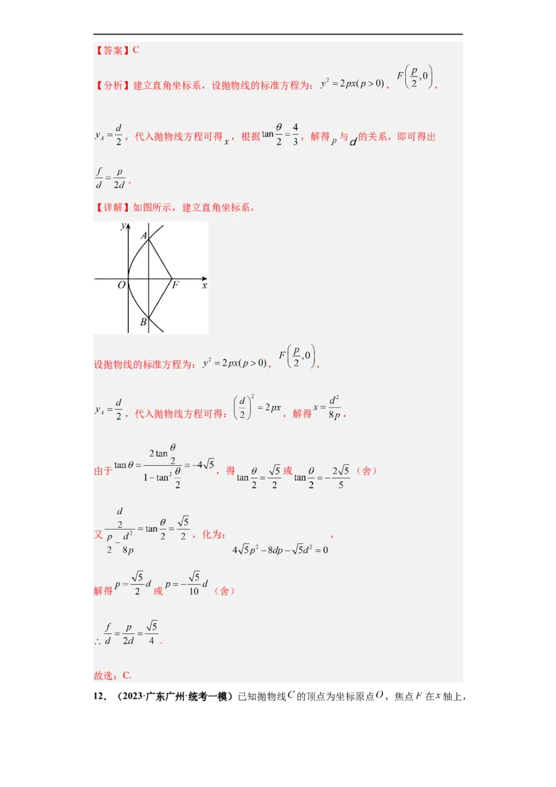 冲刺985、211名校之2023届新高考题型模拟训练专题15圆锥曲线综合问题（单选+填空）（新高考通用）解析版_2.2025数学总复习_2023年新高考资料_专项复习
