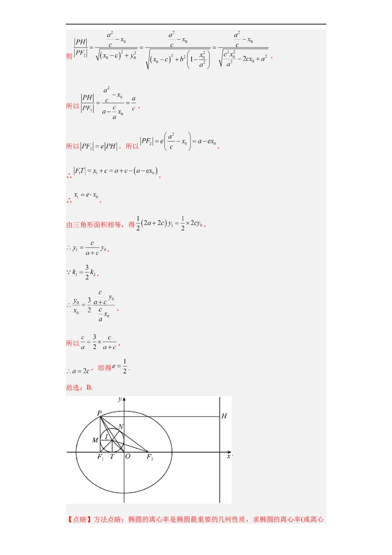 冲刺985、211名校之2023届新高考题型模拟训练专题15圆锥曲线综合问题（单选+填空）（新高考通用）解析版_2.2025数学总复习_2023年新高考资料_专项复习