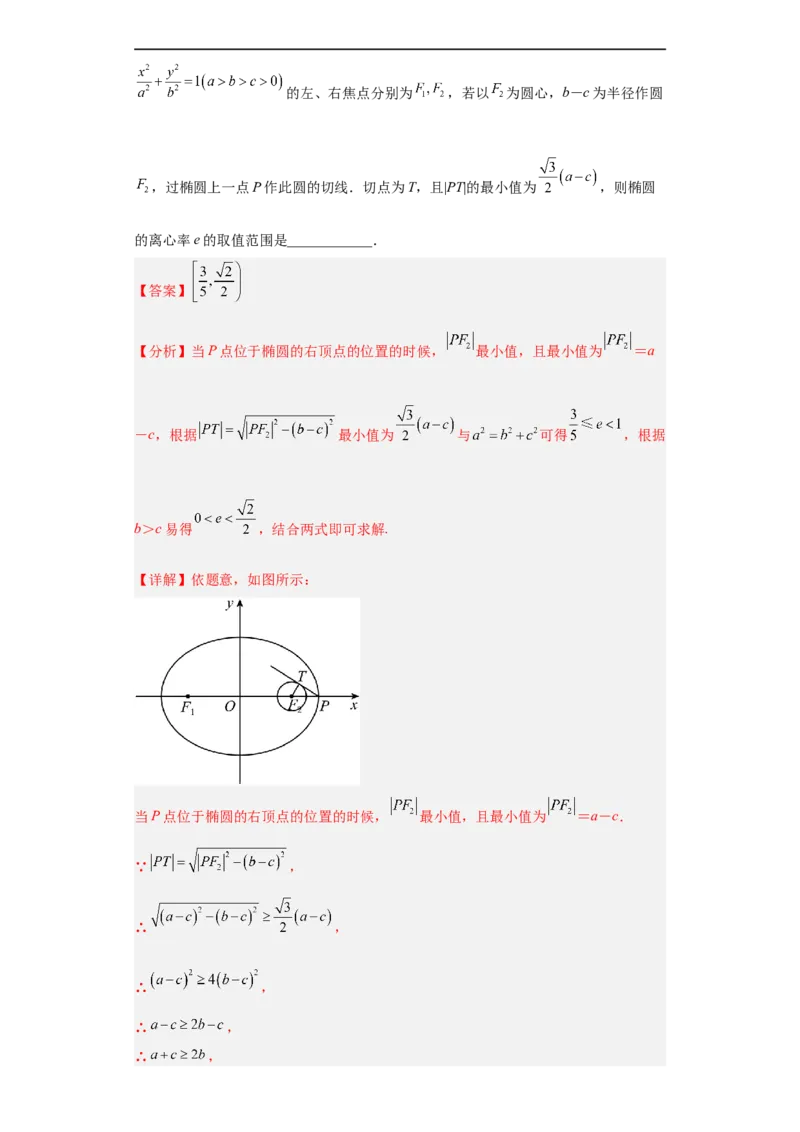 冲刺985、211名校之2023届新高考题型模拟训练专题15圆锥曲线综合问题（单选+填空）（新高考通用）解析版_2.2025数学总复习_2023年新高考资料_专项复习