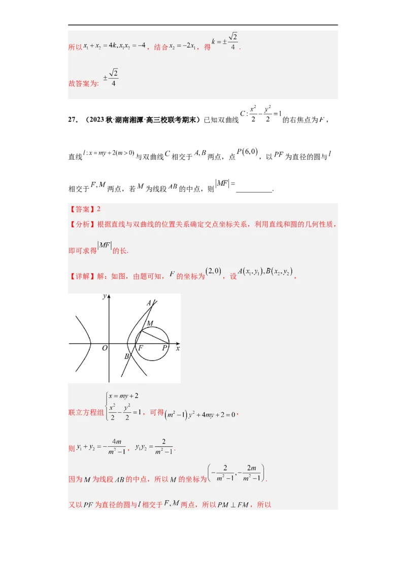 冲刺985、211名校之2023届新高考题型模拟训练专题15圆锥曲线综合问题（单选+填空）（新高考通用）解析版_2.2025数学总复习_2023年新高考资料_专项复习