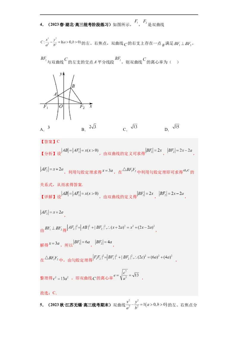 冲刺985、211名校之2023届新高考题型模拟训练专题15圆锥曲线综合问题（单选+填空）（新高考通用）解析版_2.2025数学总复习_2023年新高考资料_专项复习