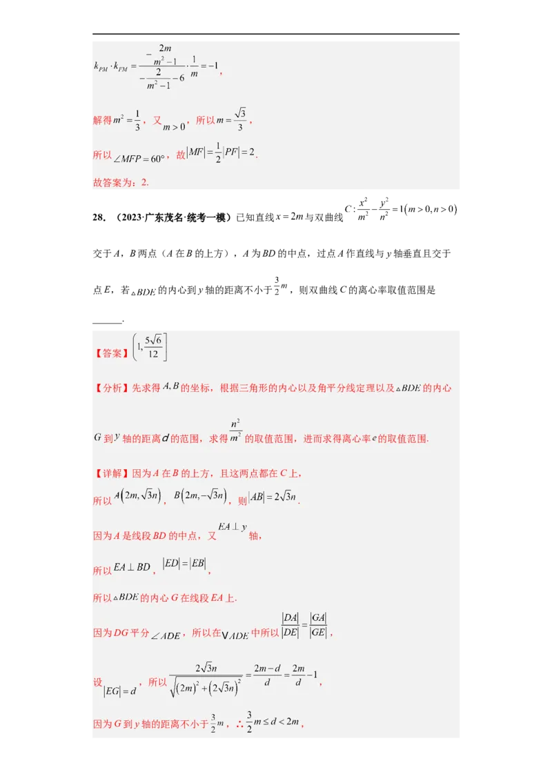 冲刺985、211名校之2023届新高考题型模拟训练专题15圆锥曲线综合问题（单选+填空）（新高考通用）解析版_2.2025数学总复习_2023年新高考资料_专项复习