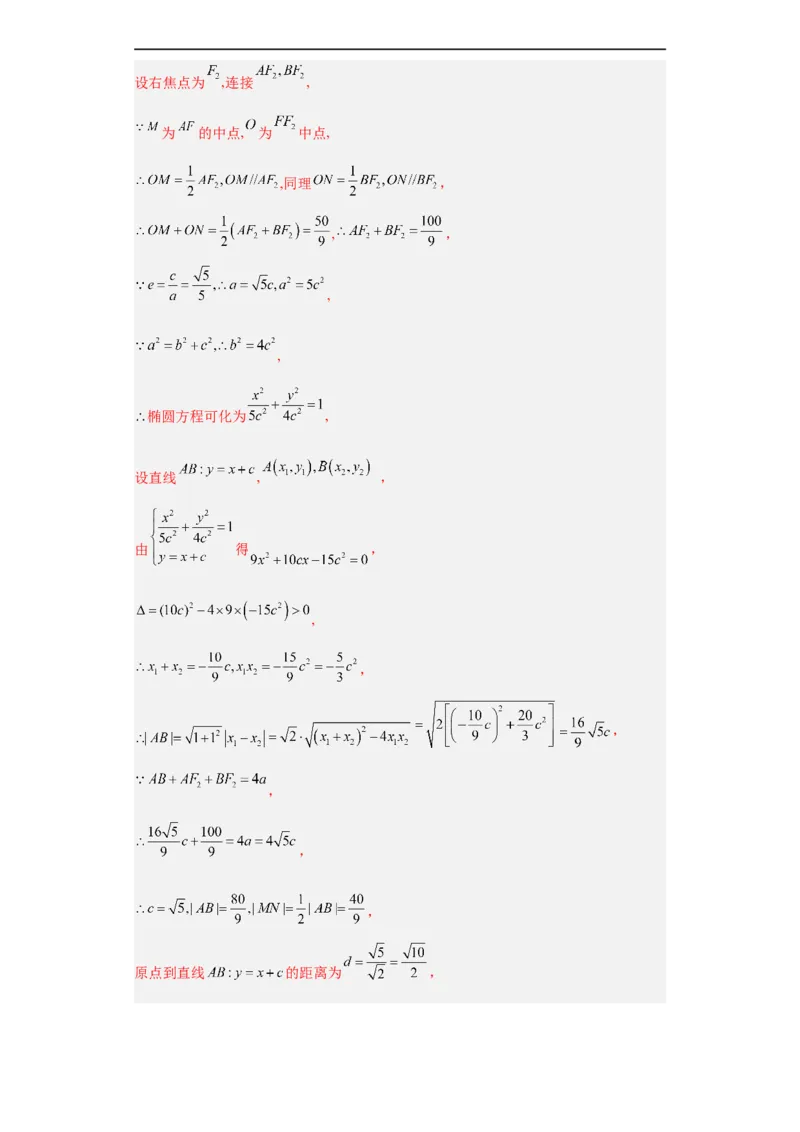 冲刺985、211名校之2023届新高考题型模拟训练专题15圆锥曲线综合问题（单选+填空）（新高考通用）解析版_2.2025数学总复习_2023年新高考资料_专项复习