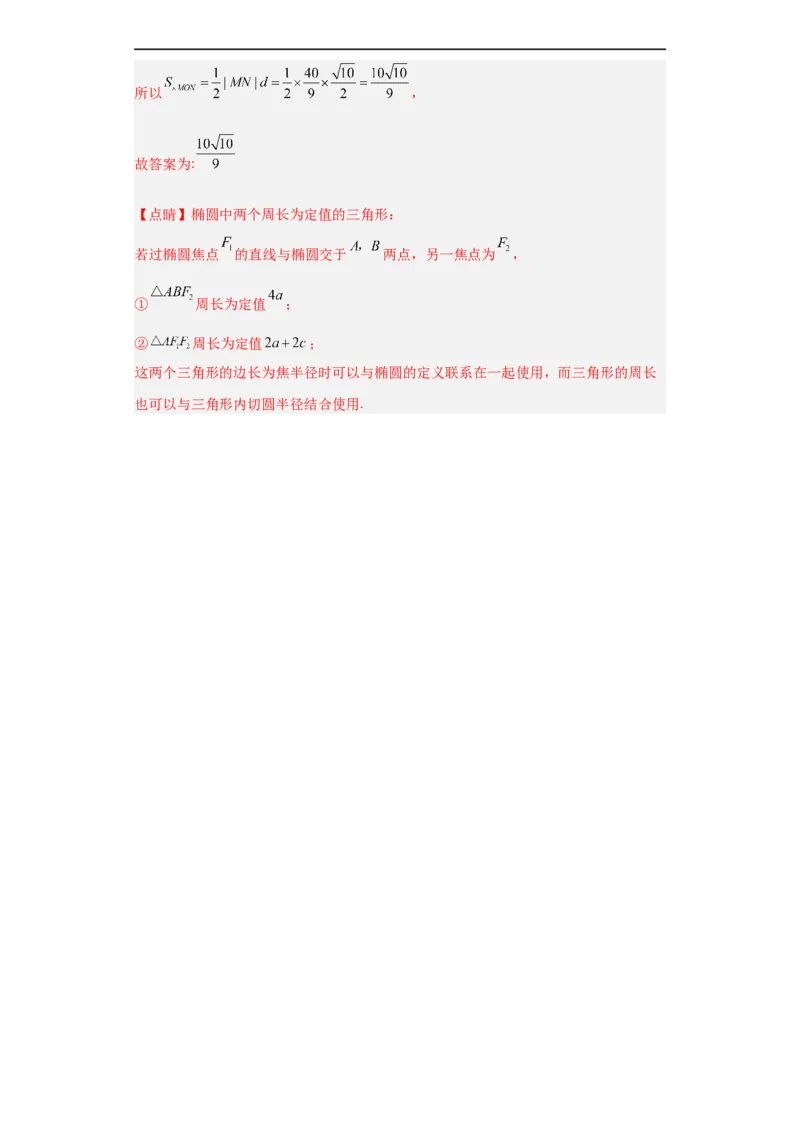 冲刺985、211名校之2023届新高考题型模拟训练专题15圆锥曲线综合问题（单选+填空）（新高考通用）解析版_2.2025数学总复习_2023年新高考资料_专项复习