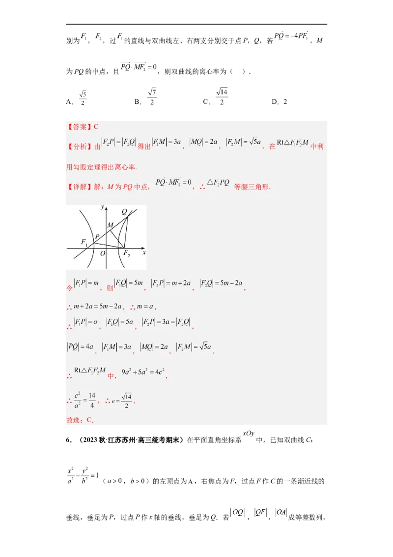 冲刺985、211名校之2023届新高考题型模拟训练专题15圆锥曲线综合问题（单选+填空）（新高考通用）解析版_2.2025数学总复习_2023年新高考资料_专项复习
