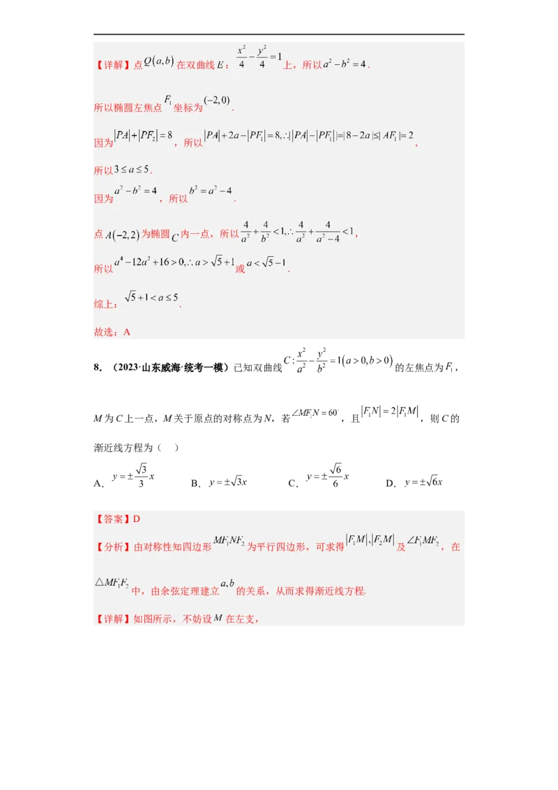 冲刺985、211名校之2023届新高考题型模拟训练专题15圆锥曲线综合问题（单选+填空）（新高考通用）解析版_2.2025数学总复习_2023年新高考资料_专项复习