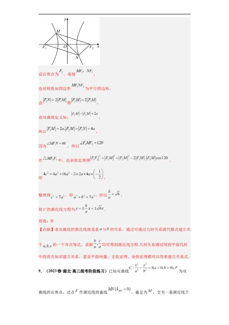 冲刺985、211名校之2023届新高考题型模拟训练专题15圆锥曲线综合问题（单选+填空）（新高考通用）解析版_2.2025数学总复习_2023年新高考资料_专项复习