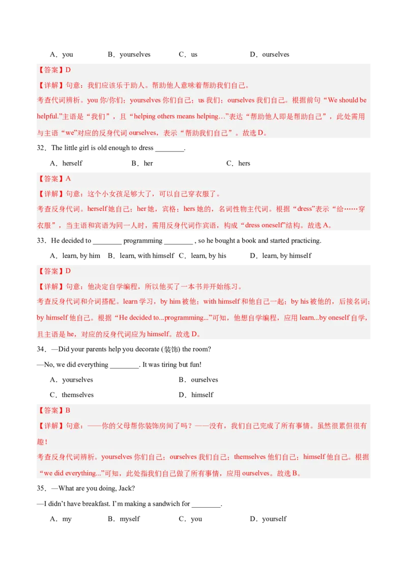 Unit2刷语法情态动词shouldcould和反身代词（重点语法提升练）（解析版）（新教材人教版）_新人教八下资料包_00、更新资料3月16日_单元模块满分必刷题-U213_2026版