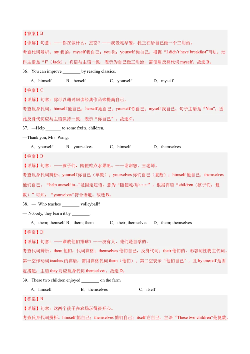 Unit2刷语法情态动词shouldcould和反身代词（重点语法提升练）（解析版）（新教材人教版）_新人教八下资料包_00、更新资料3月16日_单元模块满分必刷题-U213_2026版