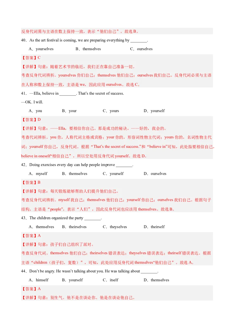 Unit2刷语法情态动词shouldcould和反身代词（重点语法提升练）（解析版）（新教材人教版）_新人教八下资料包_00、更新资料3月16日_单元模块满分必刷题-U213_2026版