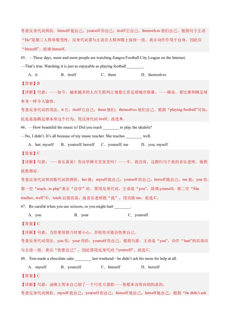 Unit2刷语法情态动词shouldcould和反身代词（重点语法提升练）（解析版）（新教材人教版）_新人教八下资料包_00、更新资料3月16日_单元模块满分必刷题-U213_2026版