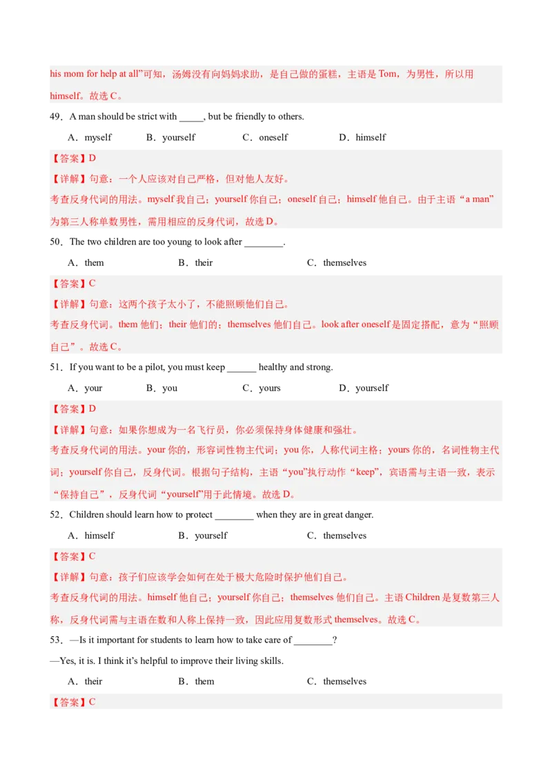 Unit2刷语法情态动词shouldcould和反身代词（重点语法提升练）（解析版）（新教材人教版）_新人教八下资料包_00、更新资料3月16日_单元模块满分必刷题-U213_2026版