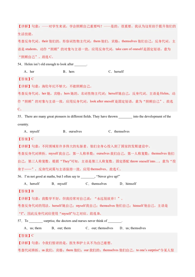 Unit2刷语法情态动词shouldcould和反身代词（重点语法提升练）（解析版）（新教材人教版）_新人教八下资料包_00、更新资料3月16日_单元模块满分必刷题-U213_2026版