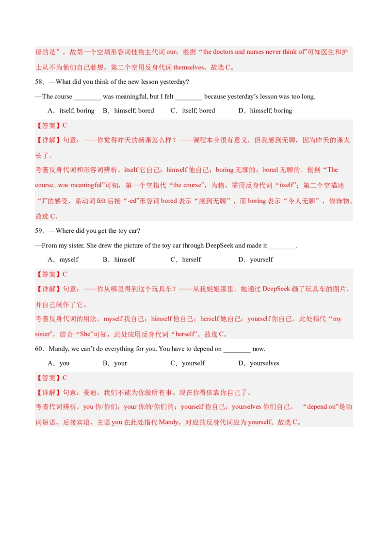 Unit2刷语法情态动词shouldcould和反身代词（重点语法提升练）（解析版）（新教材人教版）_新人教八下资料包_00、更新资料3月16日_单元模块满分必刷题-U213_2026版