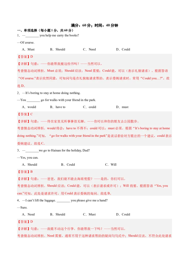 Unit2刷语法情态动词shouldcould和反身代词（重点语法提升练）（解析版）（新教材人教版）_新人教八下资料包_00、更新资料3月16日_单元模块满分必刷题-U213_2026版