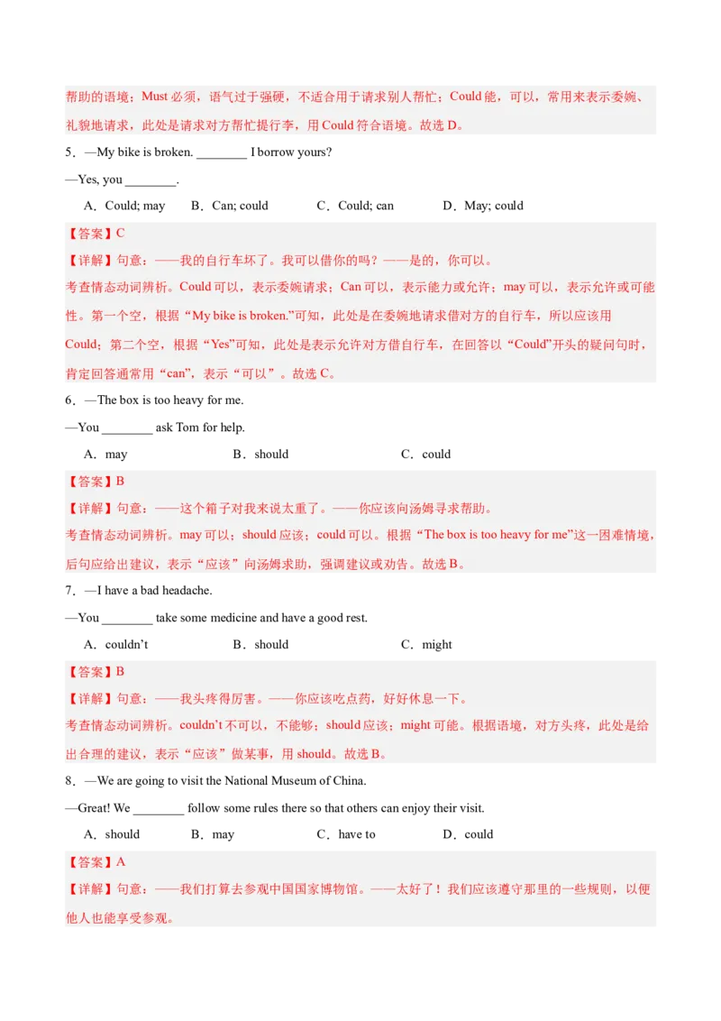 Unit2刷语法情态动词shouldcould和反身代词（重点语法提升练）（解析版）（新教材人教版）_新人教八下资料包_00、更新资料3月16日_单元模块满分必刷题-U213_2026版