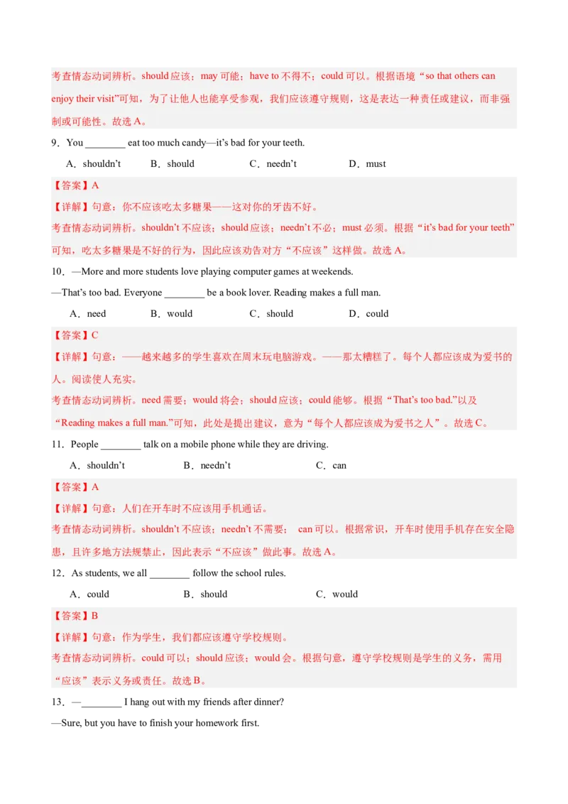 Unit2刷语法情态动词shouldcould和反身代词（重点语法提升练）（解析版）（新教材人教版）_新人教八下资料包_00、更新资料3月16日_单元模块满分必刷题-U213_2026版