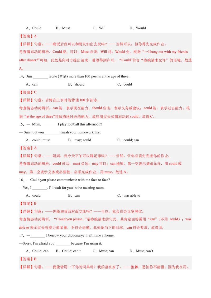 Unit2刷语法情态动词shouldcould和反身代词（重点语法提升练）（解析版）（新教材人教版）_新人教八下资料包_00、更新资料3月16日_单元模块满分必刷题-U213_2026版