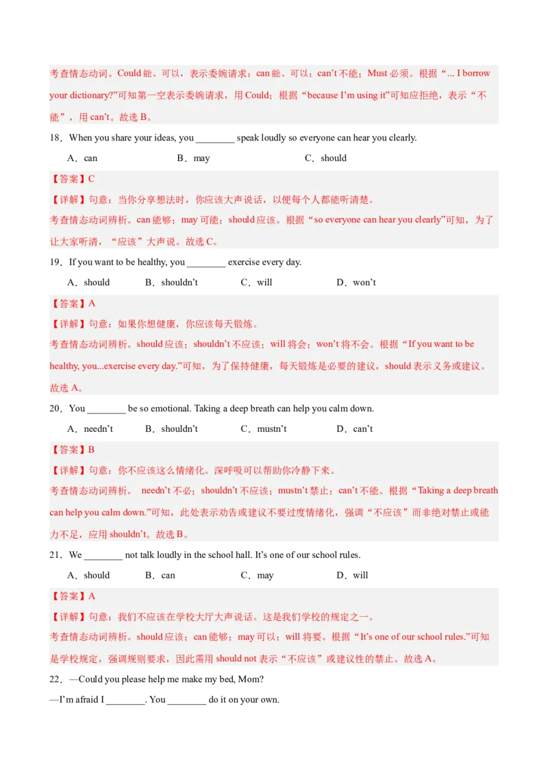 Unit2刷语法情态动词shouldcould和反身代词（重点语法提升练）（解析版）（新教材人教版）_新人教八下资料包_00、更新资料3月16日_单元模块满分必刷题-U213_2026版