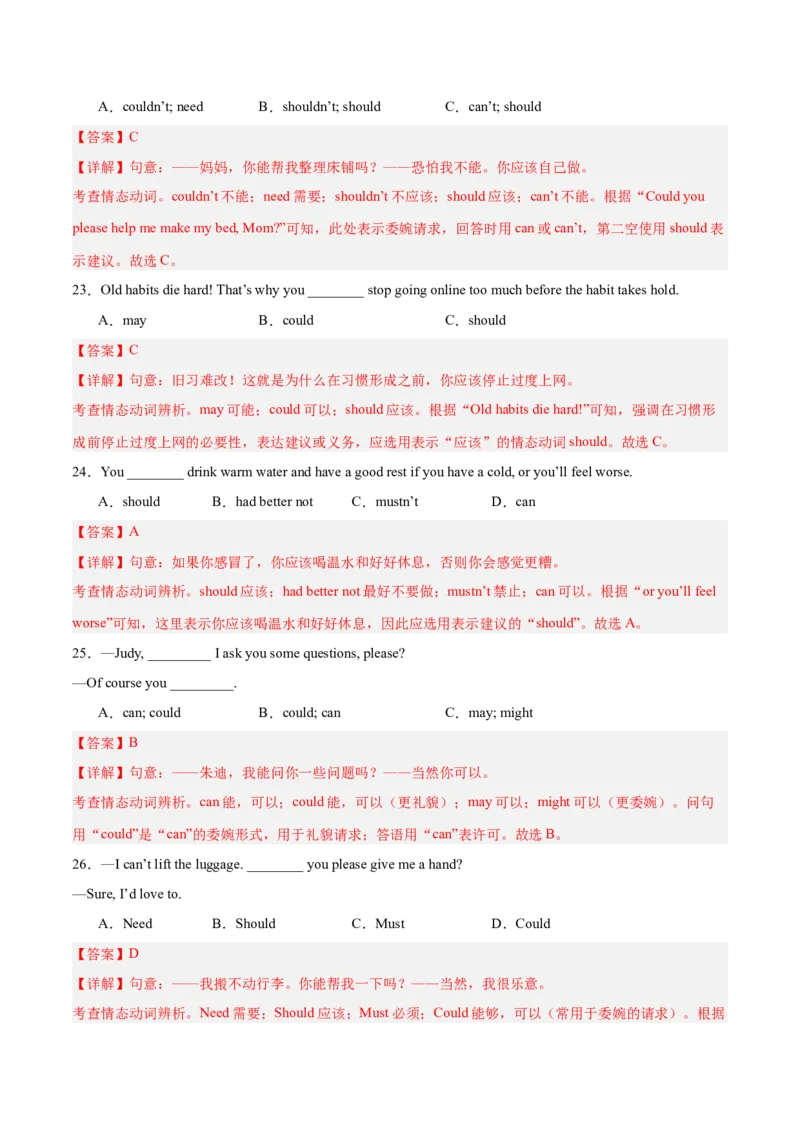 Unit2刷语法情态动词shouldcould和反身代词（重点语法提升练）（解析版）（新教材人教版）_新人教八下资料包_00、更新资料3月16日_单元模块满分必刷题-U213_2026版