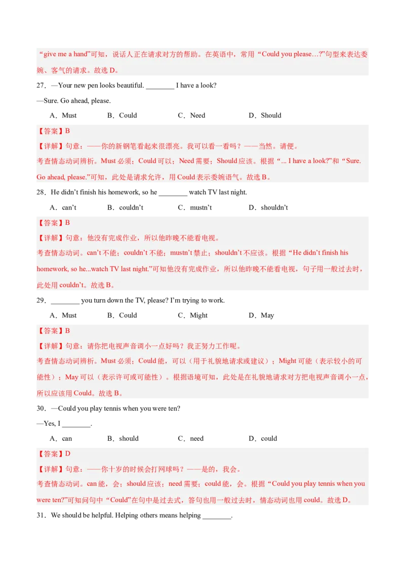 Unit2刷语法情态动词shouldcould和反身代词（重点语法提升练）（解析版）（新教材人教版）_新人教八下资料包_00、更新资料3月16日_单元模块满分必刷题-U213_2026版