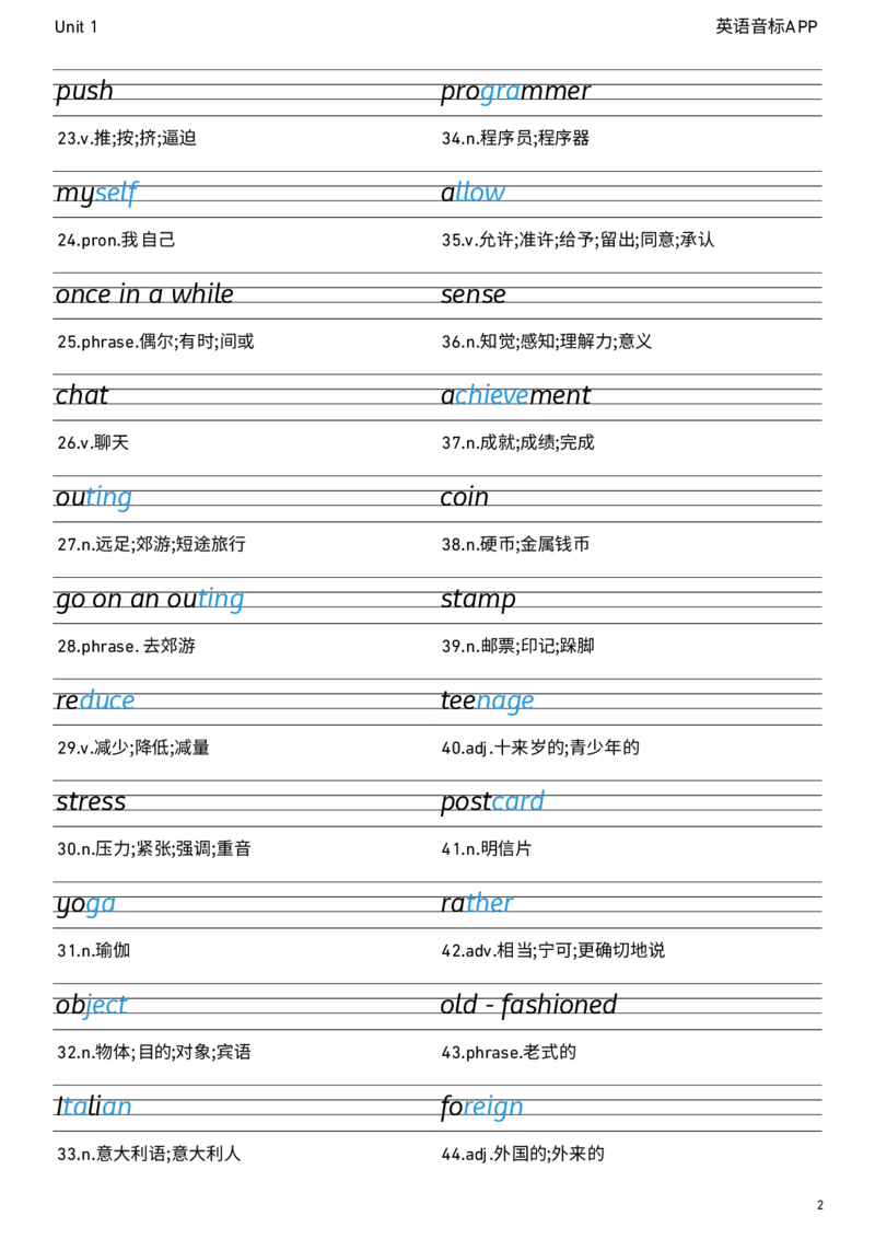2026春人教版英语八下Unit1衡水体字贴_新人教八下资料包_05单词字帖（全）
