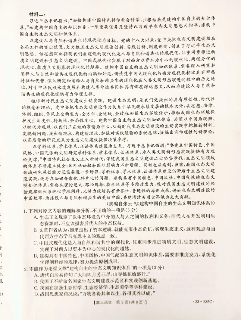 安徽省阜阳市2022-2023学年高三上学期教学质量统测语文试题公众号：一枚试卷君_1.2025语文总复习_2023年新高考资料_模拟题_老高考