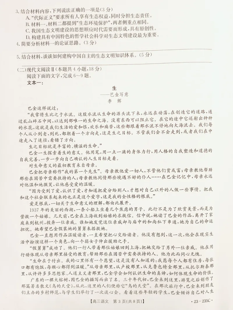 安徽省阜阳市2022-2023学年高三上学期教学质量统测语文试题公众号：一枚试卷君_1.2025语文总复习_2023年新高考资料_模拟题_老高考