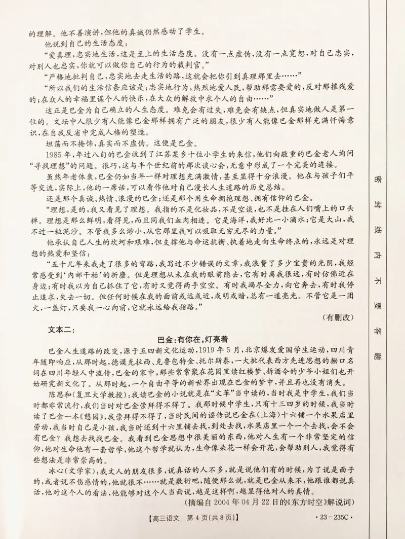 安徽省阜阳市2022-2023学年高三上学期教学质量统测语文试题公众号：一枚试卷君_1.2025语文总复习_2023年新高考资料_模拟题_老高考