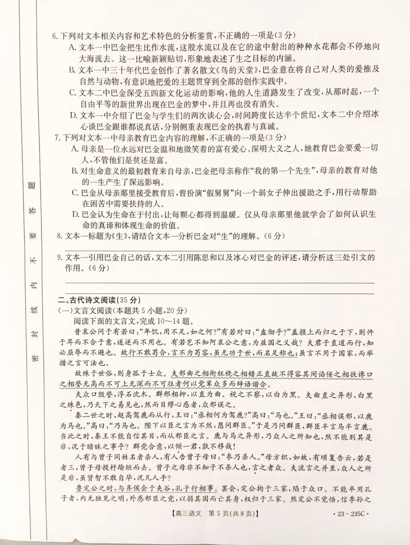 安徽省阜阳市2022-2023学年高三上学期教学质量统测语文试题公众号：一枚试卷君_1.2025语文总复习_2023年新高考资料_模拟题_老高考
