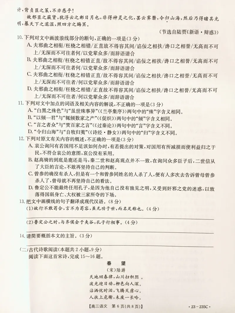 安徽省阜阳市2022-2023学年高三上学期教学质量统测语文试题公众号：一枚试卷君_1.2025语文总复习_2023年新高考资料_模拟题_老高考
