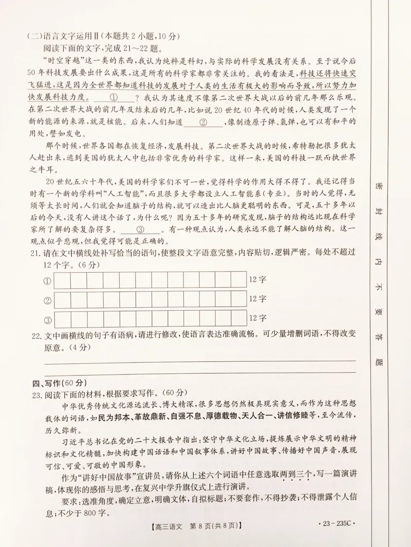 安徽省阜阳市2022-2023学年高三上学期教学质量统测语文试题公众号：一枚试卷君_1.2025语文总复习_2023年新高考资料_模拟题_老高考