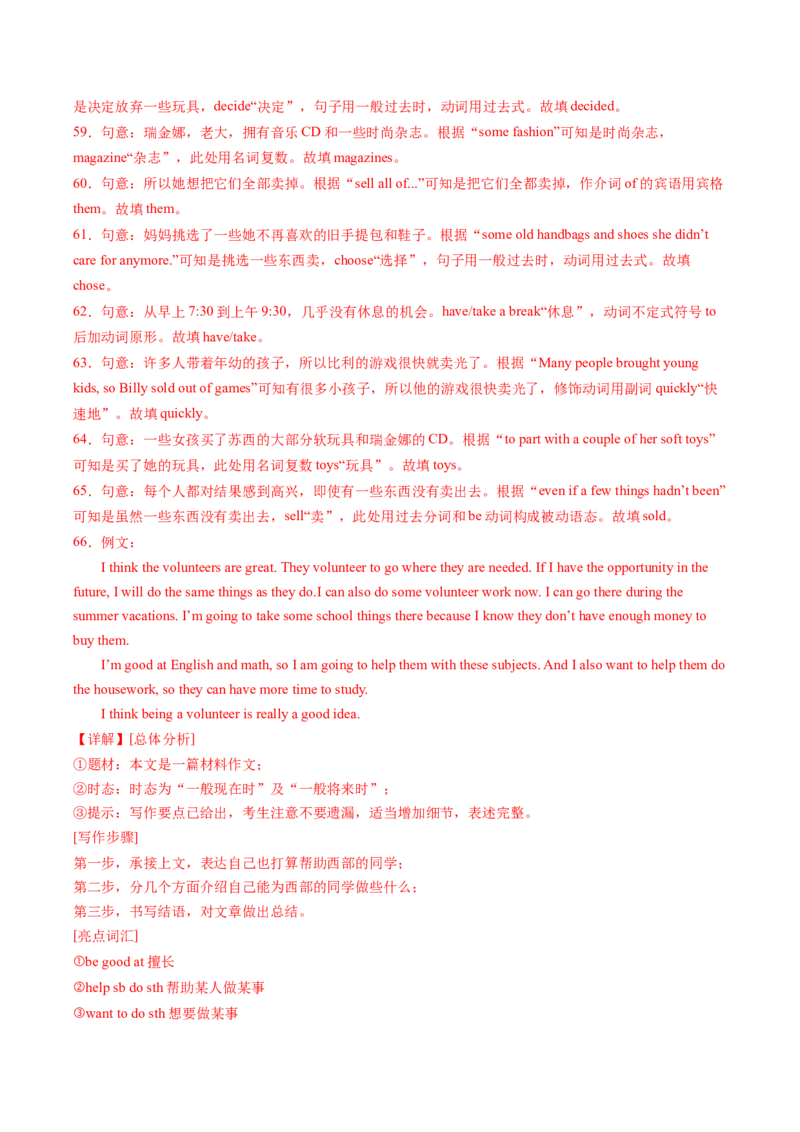 Unit10单元综合测试（教师版）_新人教八下资料包_35赠送其它_八年级英语下册（人教版）_同步讲义-U34_2025版