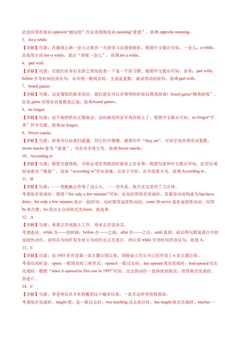 Unit10单元综合测试（教师版）_新人教八下资料包_35赠送其它_八年级英语下册（人教版）_同步讲义-U34_2025版