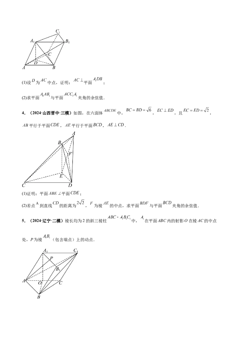 大题03立体几何（精选30题）（原卷版）_2.2025数学总复习_2024年新高考资料_5.2024三轮冲刺_黄金冲刺2024年考前15天高考数学极限满分冲刺（新高考通用）