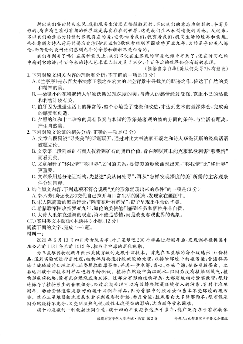 四川省成都市石室中学2022-2023学年高三下学期入学考试语文试题公众号：一枚试卷君_1.2025语文总复习_2023年新高考资料_模拟题_老高考
