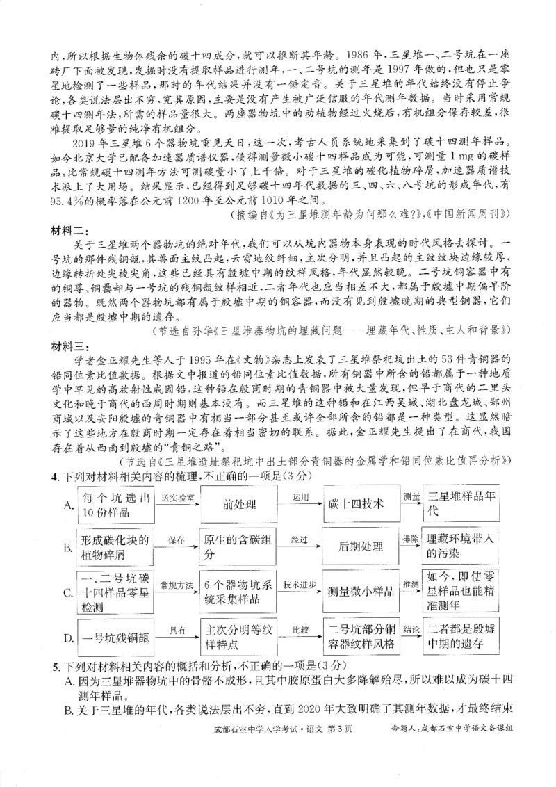 四川省成都市石室中学2022-2023学年高三下学期入学考试语文试题公众号：一枚试卷君_1.2025语文总复习_2023年新高考资料_模拟题_老高考