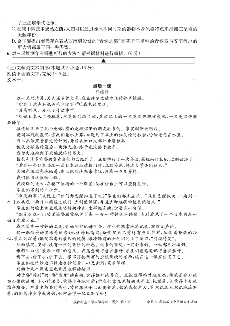 四川省成都市石室中学2022-2023学年高三下学期入学考试语文试题公众号：一枚试卷君_1.2025语文总复习_2023年新高考资料_模拟题_老高考