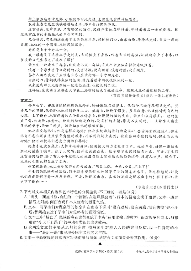 四川省成都市石室中学2022-2023学年高三下学期入学考试语文试题公众号：一枚试卷君_1.2025语文总复习_2023年新高考资料_模拟题_老高考