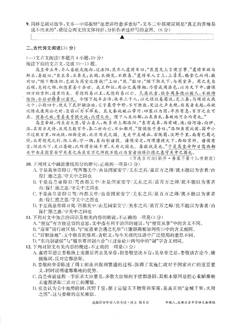 四川省成都市石室中学2022-2023学年高三下学期入学考试语文试题公众号：一枚试卷君_1.2025语文总复习_2023年新高考资料_模拟题_老高考