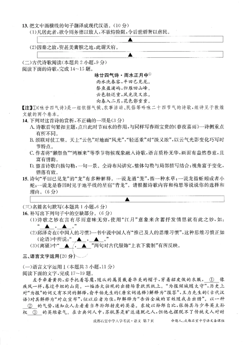 四川省成都市石室中学2022-2023学年高三下学期入学考试语文试题公众号：一枚试卷君_1.2025语文总复习_2023年新高考资料_模拟题_老高考
