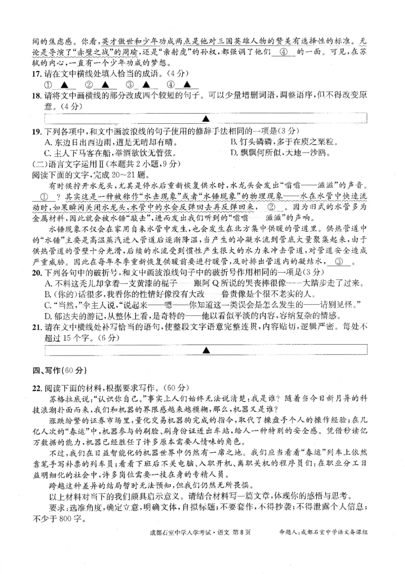 四川省成都市石室中学2022-2023学年高三下学期入学考试语文试题公众号：一枚试卷君_1.2025语文总复习_2023年新高考资料_模拟题_老高考