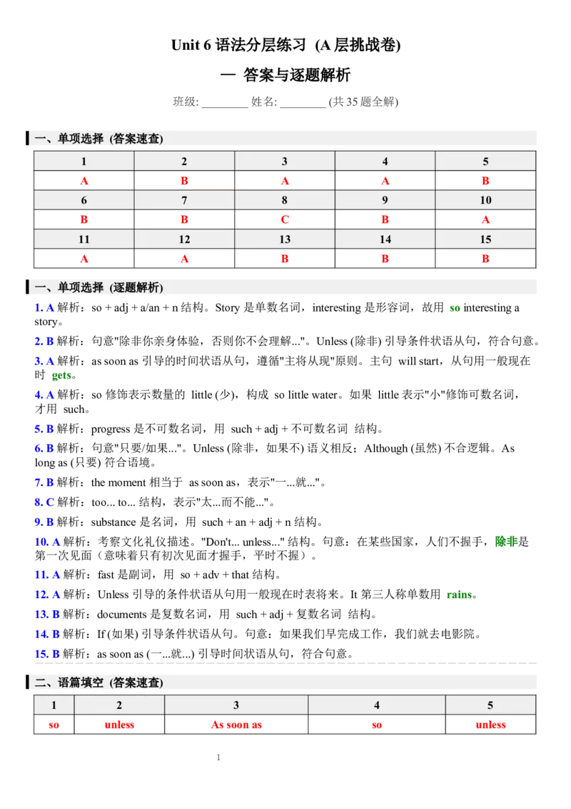 Unit_6_语法分层练习_(A层挑战卷)_答案解析_新人教八下资料包_30语法总结+语法分层练习(全)_26新八下英语单元语法分层练习（答案解析）