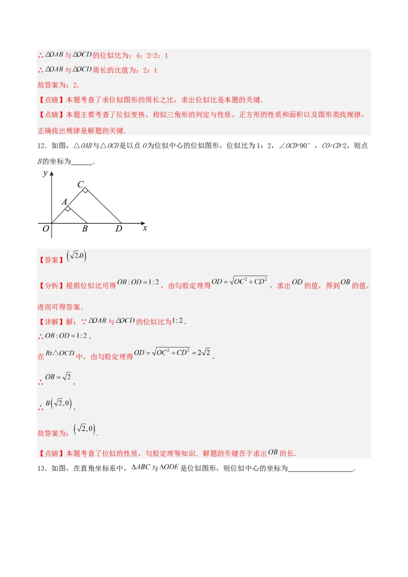27.3位似(第二课时)（分层作业）解析版_初中数学_九年级数学下册（人教版）_分层作业