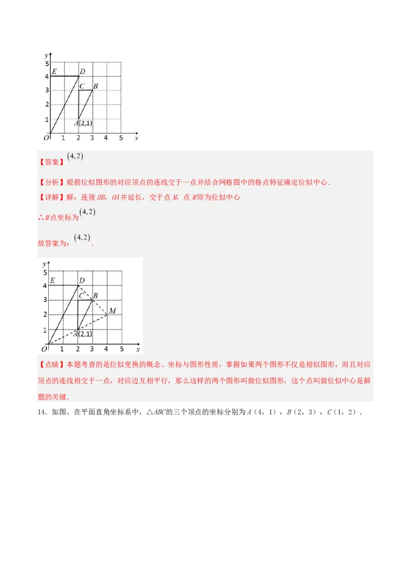 27.3位似(第二课时)（分层作业）解析版_初中数学_九年级数学下册（人教版）_分层作业
