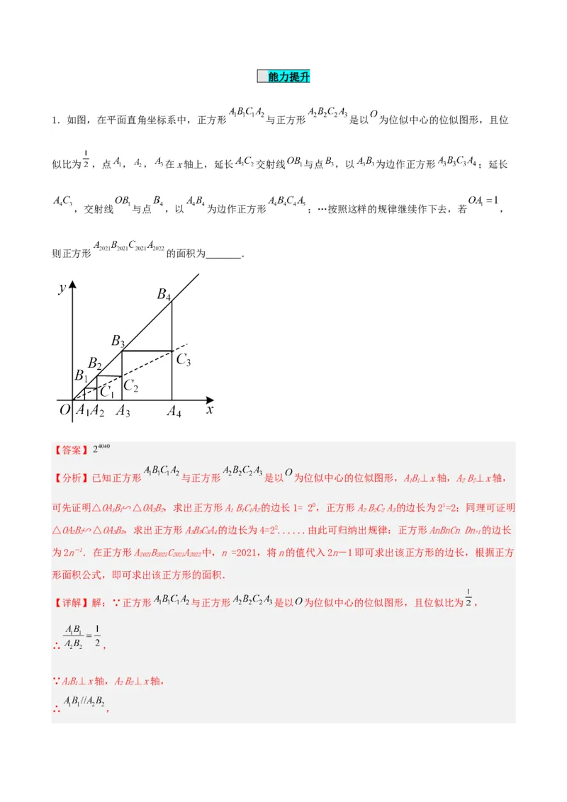 27.3位似(第二课时)（分层作业）解析版_初中数学_九年级数学下册（人教版）_分层作业