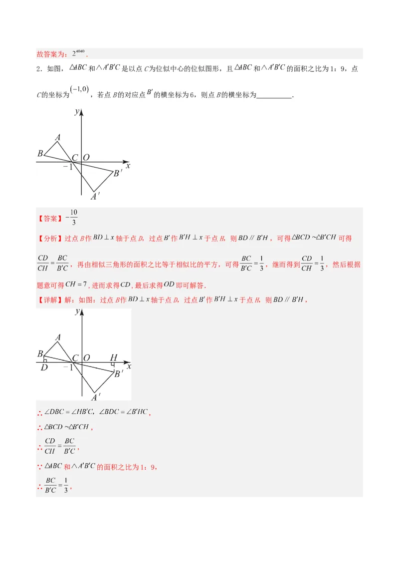 27.3位似(第二课时)（分层作业）解析版_初中数学_九年级数学下册（人教版）_分层作业