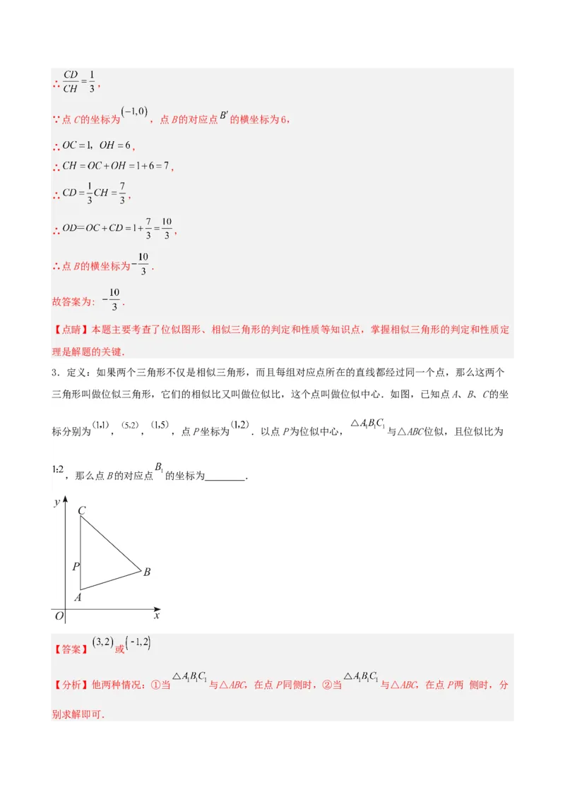 27.3位似(第二课时)（分层作业）解析版_初中数学_九年级数学下册（人教版）_分层作业