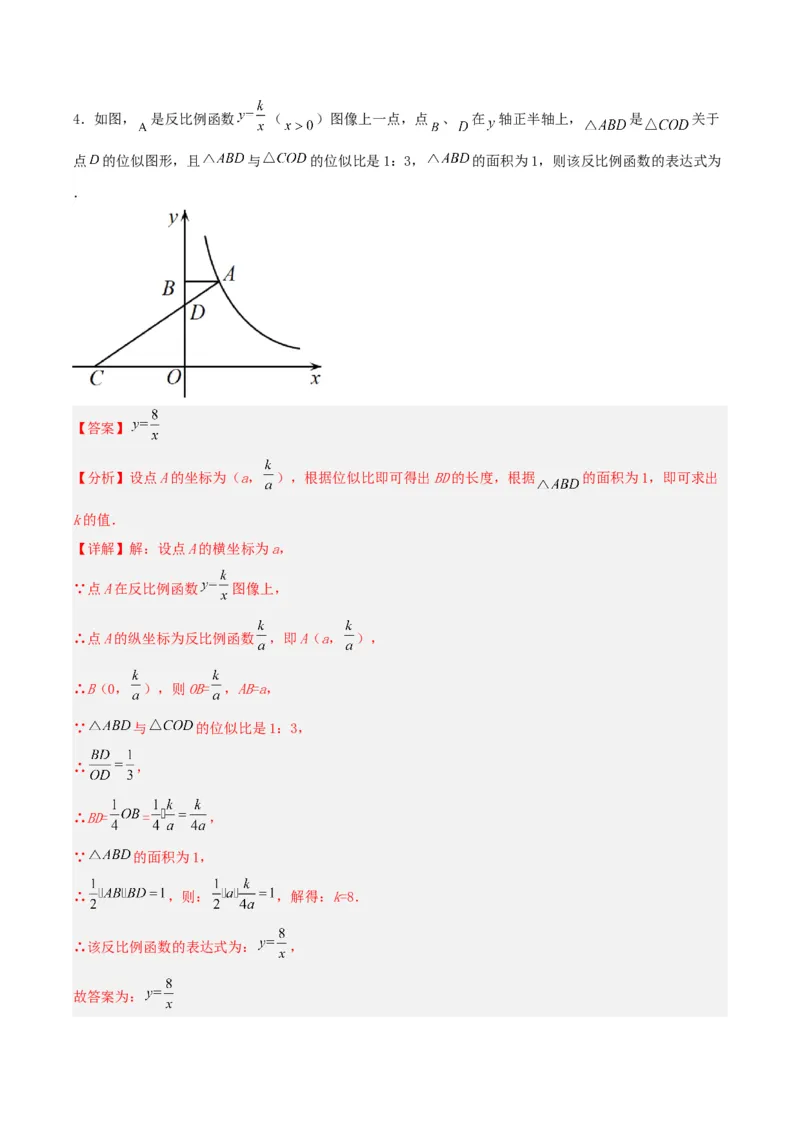 27.3位似(第二课时)（分层作业）解析版_初中数学_九年级数学下册（人教版）_分层作业
